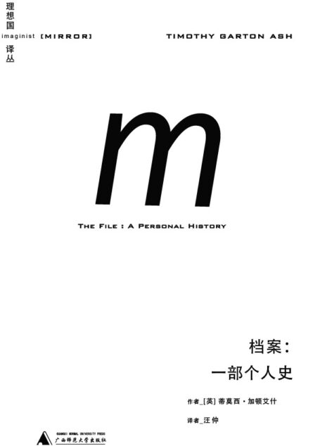 【Kindle图书共享】档案：一部个人史