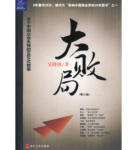 大败局1+2合集