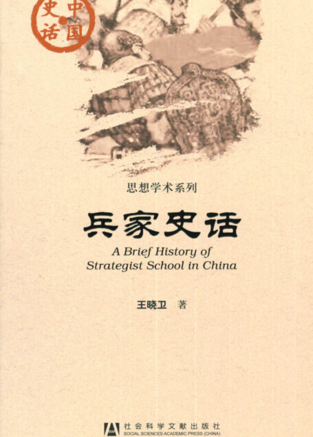 兵家史话