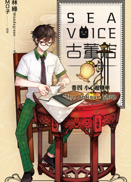 SEA VOICE 古董店04
