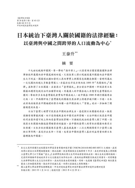 Microsoft Word – 1302 王泰升3校稿1015