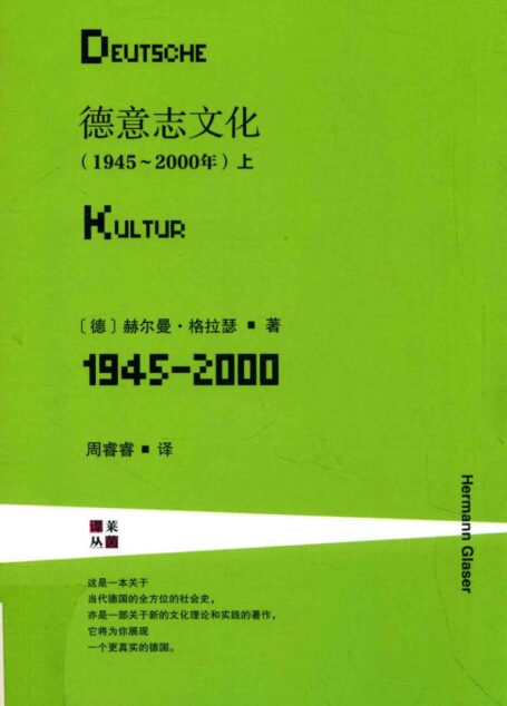 德意志文化 上
