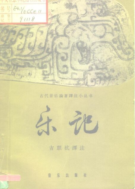 《乐记》_10197119