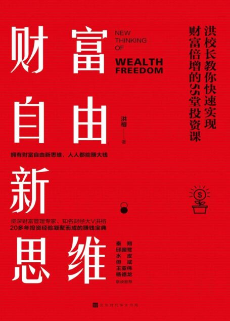 财富自由新思维