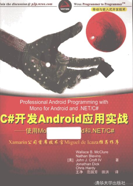 C#开发Android应用实战 使用Mono for Android和.NETC#