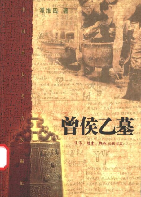 曾侯乙墓