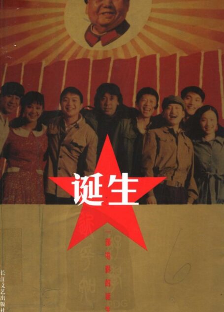 诞生:一部电影的诞生