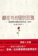 藏在书包里的玫瑰