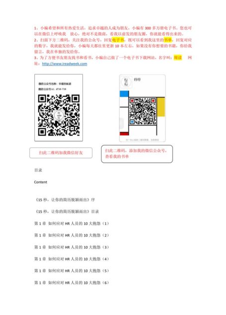 15秒,让你的简历脱颖而出-赵淑芳
