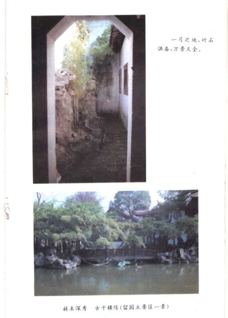 古典园林植物景观配置