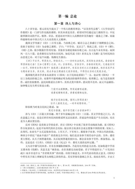 大学诗词创作教程