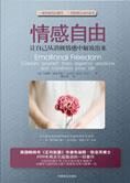 从消极中解放:情感自由