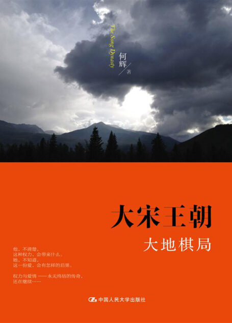 大宋王朝·大地棋局