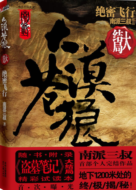 大漠苍狼2(绝密飞行)