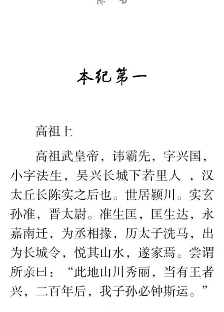 陈书