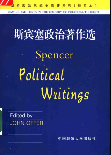 斯宾塞政治著作选