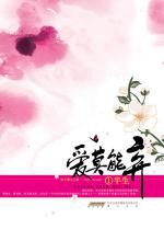 爱莫能弃:婚礼前夜的双重背叛
