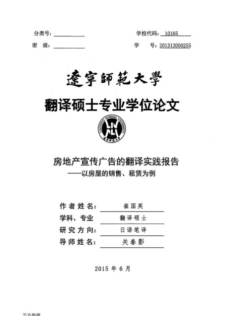 崔国英. 房地产宣传广告的翻译实践报告[D].辽宁师范大学,2015.