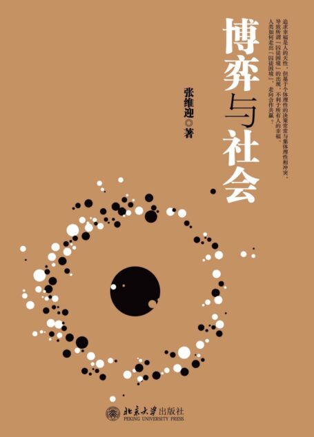 博弈与社会