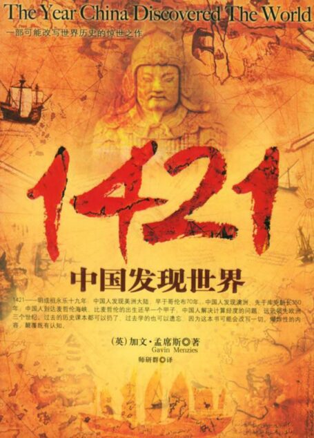 1421:中国发现世界
