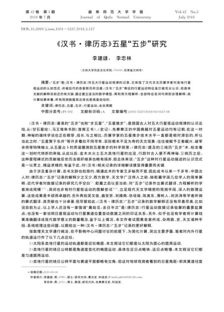 《汉书·律历志》五星“五步”研究