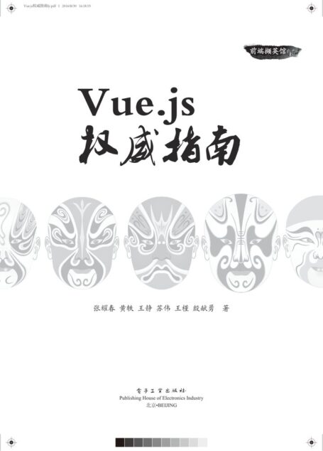 Vue.js权威指南