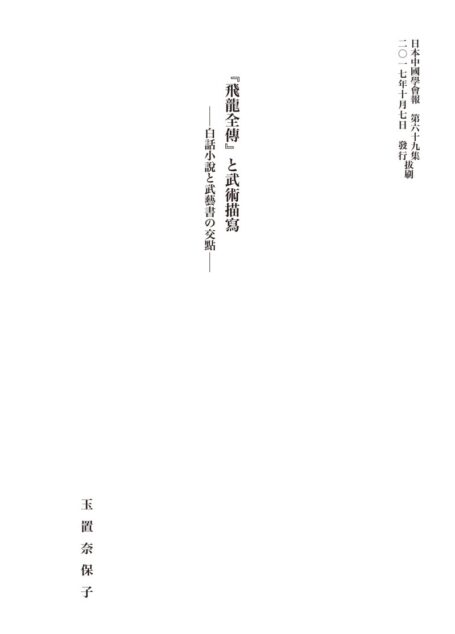 11玉置先生