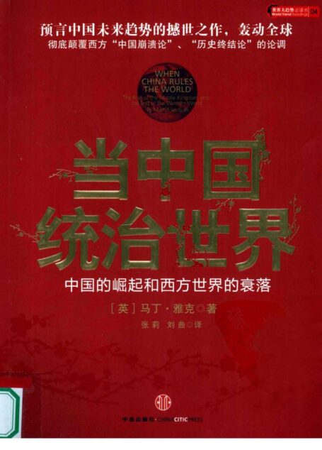 当中国统治世界