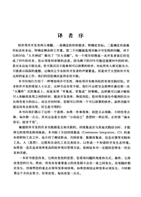 持续集成:软件质量改进和风险降低之道