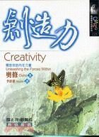 創造力