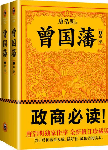 《曾国藩》合集