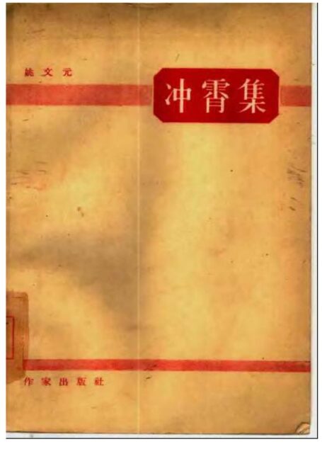 冲霄集