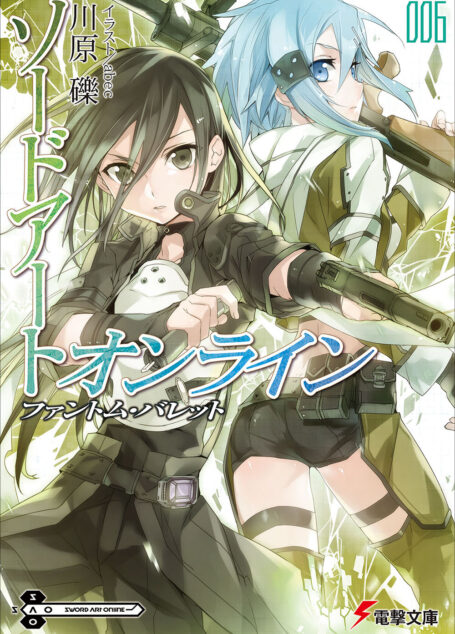 Sword Art Online刀剑神域 006 幽灵子弹
