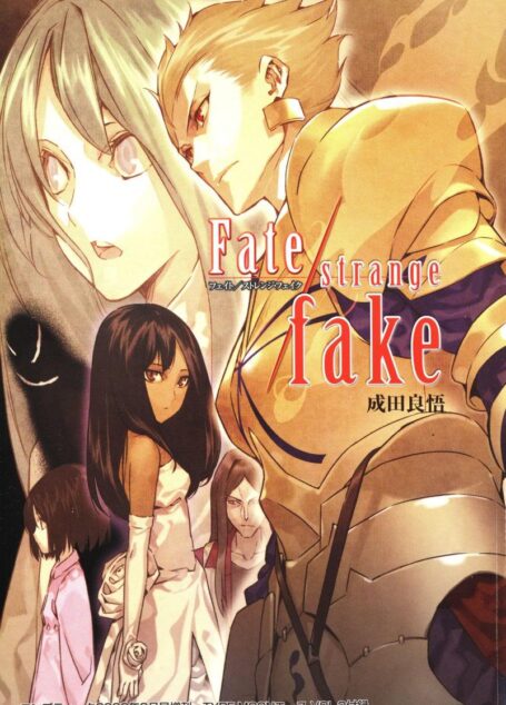 Fate Strange Fake(1)中