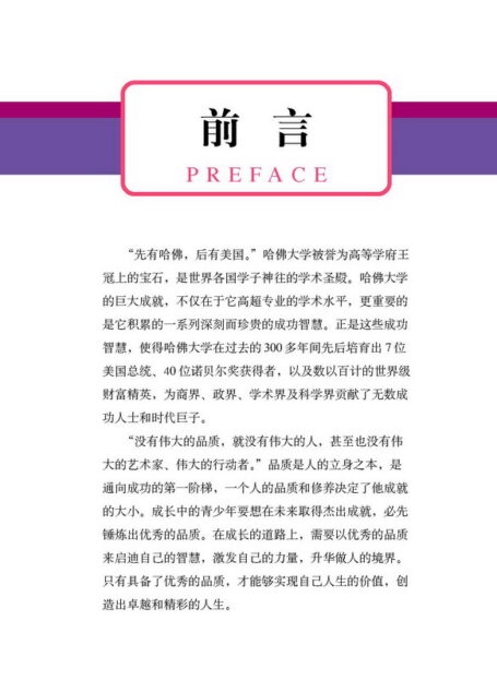 百年哈佛教给学生的15种优秀品质