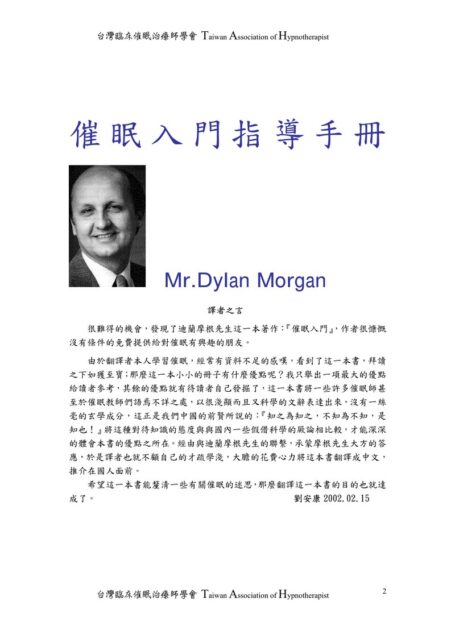 催眠入门指导手册