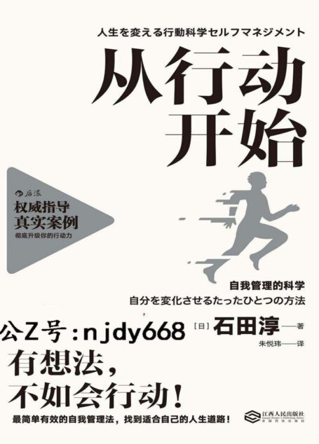 从行动开始