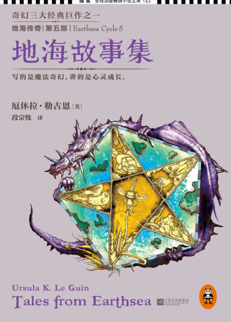 地海5