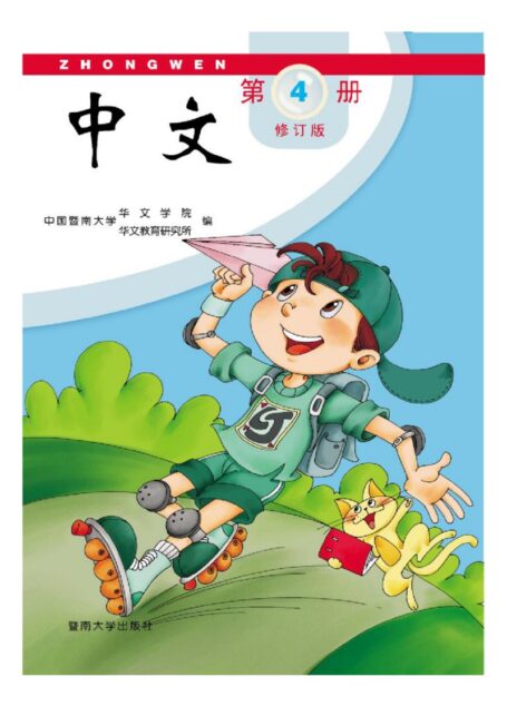 FIT Document(E张英中文教材2第四册主教材04册主教材合版.FIT)