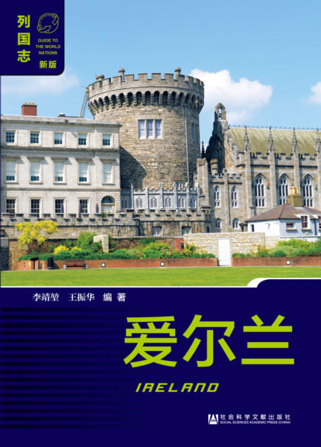 爱尔兰