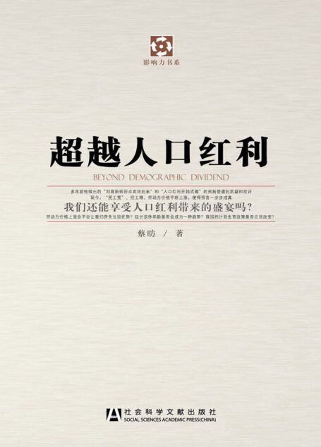 超越人口红利