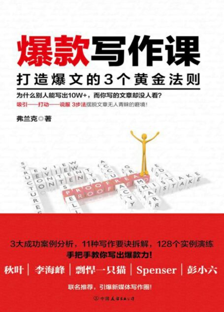 Dootclever-web96776爆款写作课:打造爆文的3个黄金法则