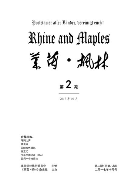 《莱茵·枫林》第二期