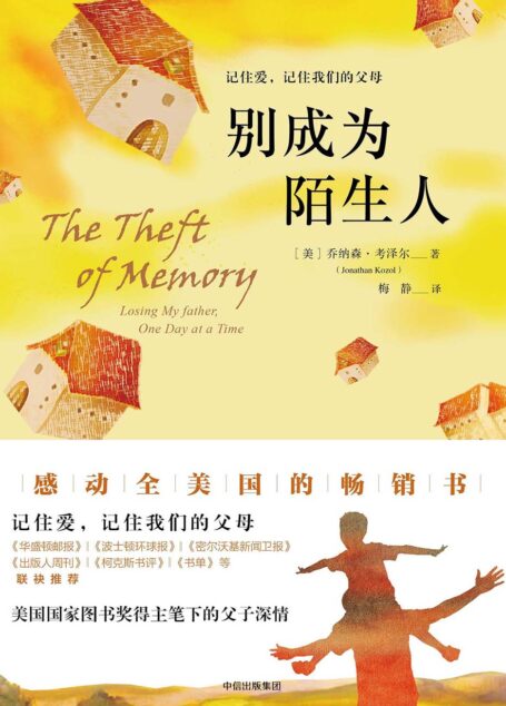 别成为陌生人