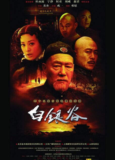 白银谷