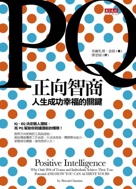 PQ.正向智商