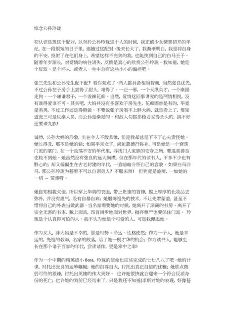 悼念公孙玲珑