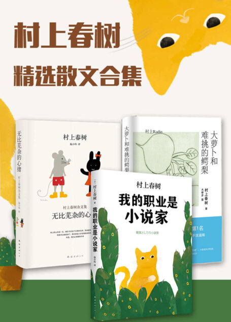 村上春树散文精选集