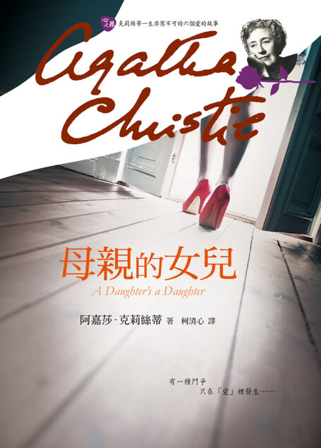 04 母親的女兒