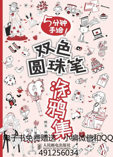 5分钟手绘!双色圆珠笔涂鸦集